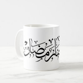 Caneca De Café Allahumma Ballighna Ramadan Arabic Calligraphy 