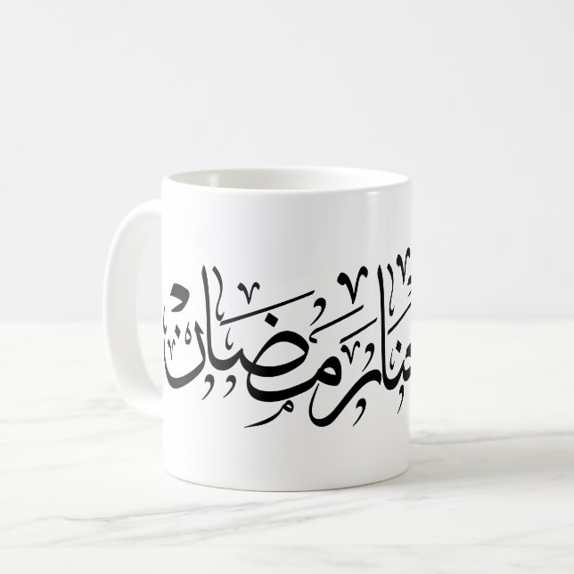 Caneca De Café Allahumma Ballighna Ramadan Arabic Calligraphy  (Frente Esquerda)