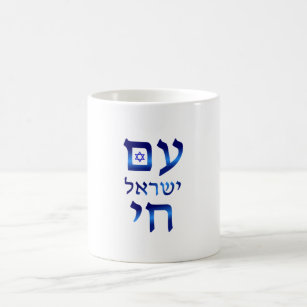 Caneca De Café Am Yisrael Chai Blue Hebraico Texto Israel Star