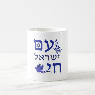 Caneca De Café Am Yisrael Chai Blue Text Dove Branch Star