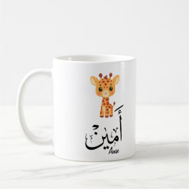 Caneca De Café Ameen Name in Arabic Calligraphy – أمين