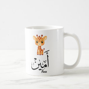 Caneca De Café Ameen Nome em Caligrafia Árabe – أمين