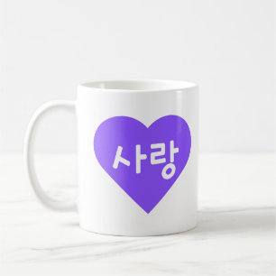 Caneca De Café amor Korean Hangul Para Amor no Coração Roxo