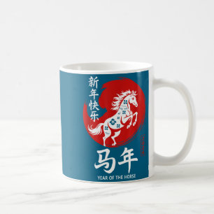 Caneca De Café Ano Chinês do Cavalo 2026 Feliz Ano Novo Lunar Chi