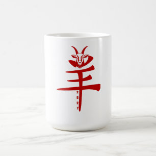 Caneca De Café Ano do Bode 2027