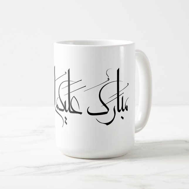 Caneca De Café Arabic Calligraphy Art | Ramadan Greeting (Frente Esquerda)