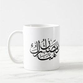 Caneca De Café Arte de Caligrafia Árabe Ramadan Mubarak Thuluth