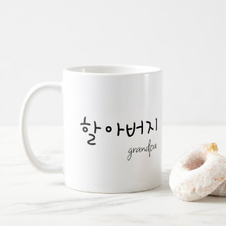 Caneca De Café Avô 할아버지