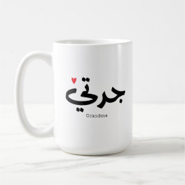Caneca De Café Avó em caligrafia arábica ج د ت ي