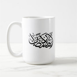 Caneca De Café Bem-vindo ao Ramadão Arte de Caligrafia Árabe