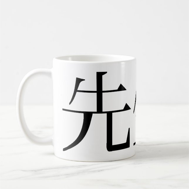 Caneca de café branca clássica "Sensei-cional" (Esquerda)