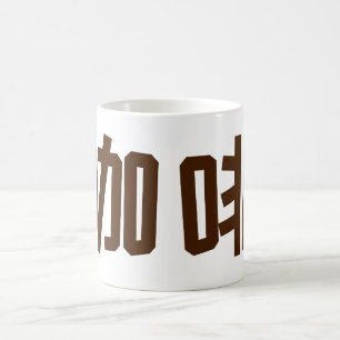 Caneca De Café "Café" em caracteres chineses