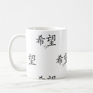 CANECA DE CAFÉ CAFÉ MUG COM SÍMBOLO KANJI PARA ESPERANÇA