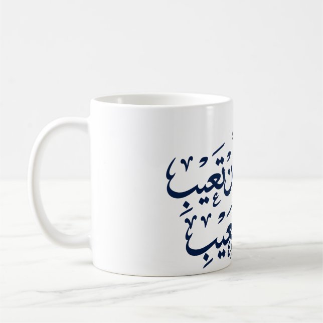 Caneca De Café Caligrafia árabe (Esquerda)