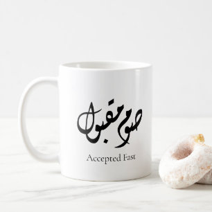 Caneca De Café Caligrafia Árabe de Jejum Aceito Arte Minimalist