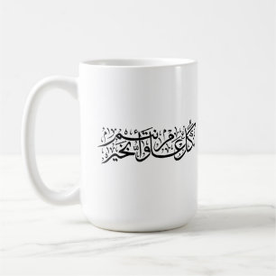 Caneca De Café Caligrafia Árabe Elegante presente de Ramadan e Ei