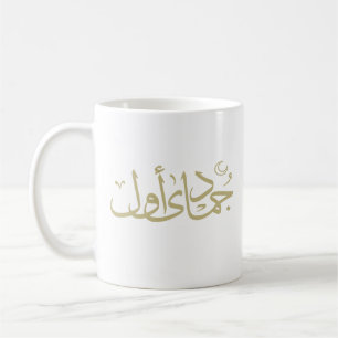 Caneca De Café caligrafia árabe texto escrevendo letra islâmica