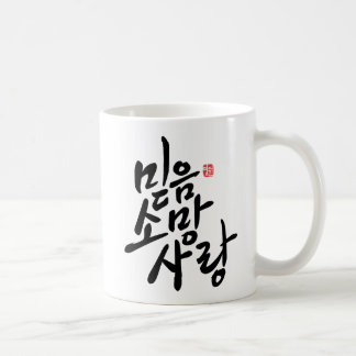 Caneca De Café Caligrafia coreana "fé, esperança, amor "