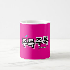 Caneca De Café Capturar chuva e lágrimas: "주 룩 룩" (joo-look)