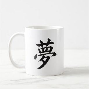 Caneca De Café Cartaz de Caligrafia Kanji Japonês 夢 Dream