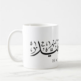 Caneca De Café Celebração Feliz do Eid Caligrafia Árabe