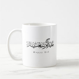 Caneca De Café Celebração Feliz do Eid Caligrafia Árabe