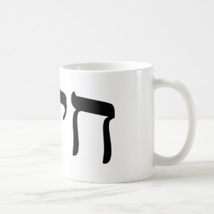 Caneca De Café Chaim, Chayim, Haim - rotulação hebréia do bloc