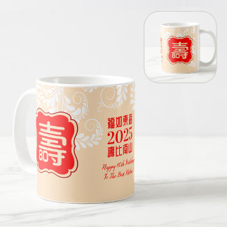 Caneca De Café Chinese "Longevity" Birthday (99 or younger) Mug