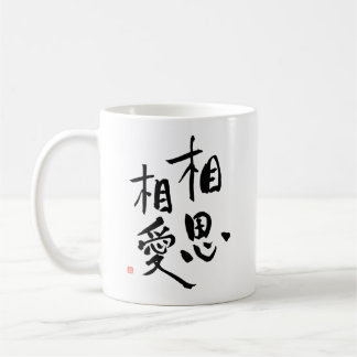 Caneca De Café Citações românticas do amor do Kanji do provérbio