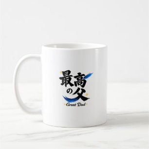 Caneca de Café com Caligrafia Japonesa Kanji 'Ótim