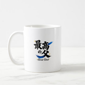 Caneca de Café com Caligrafia Japonesa Kanji 'Ótim