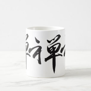 Caneca De Café Cor de fundo DIY/zen PixDezine em kanji