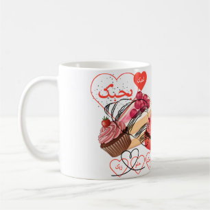 Caneca de Café de Cupcake de Amor Árabe - Benhibak