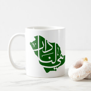 Caneca De Café Dia Nacional da Arábia Saudita - Café Mug