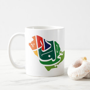 Caneca De Café Dia Nacional da Arábia Saudita - Café Mug