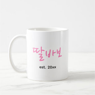 Caneca De Café Divertido Pai Coreano Rosa Tipografia Dia dos Pais