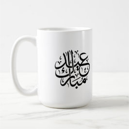 Caneca De Café Eid Mubarak Arabic Calligraphy Elegant Art