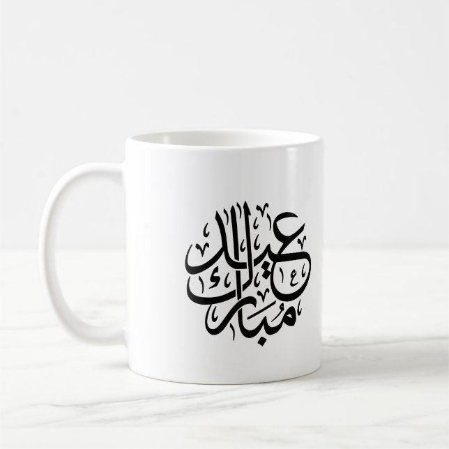 Caneca De Café Eid Mubarak Arabic Calligraphy Elegant Art (Esquerda)