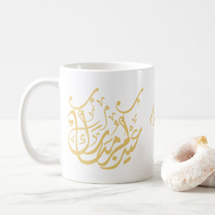 Caneca De Café Eid Mubarak caligrafia árabe dourado