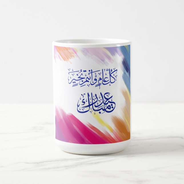 Caneca De Café Eid Mubarak Em Árabe (Centro)