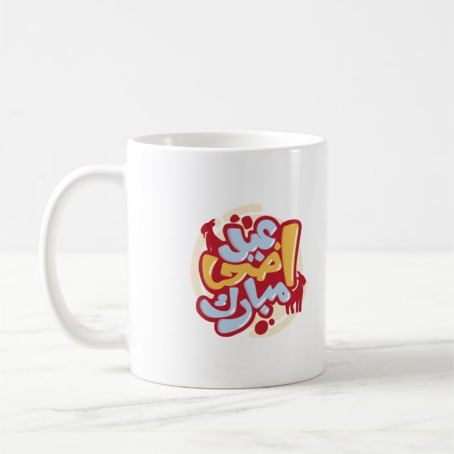 Caneca De Café Eid ul Adha Mubarak em amarelo árabe e Maroon (Esquerda)