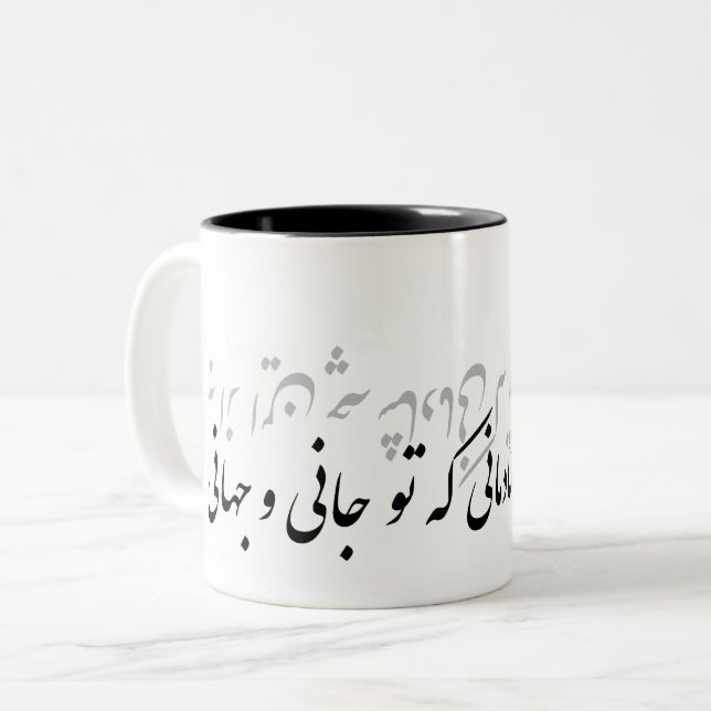 Caneca De Café Em Dois Tons بهازاینچهشادمانیکهتوجانیوجهانی do poema do farsi (Frente Esquerda)