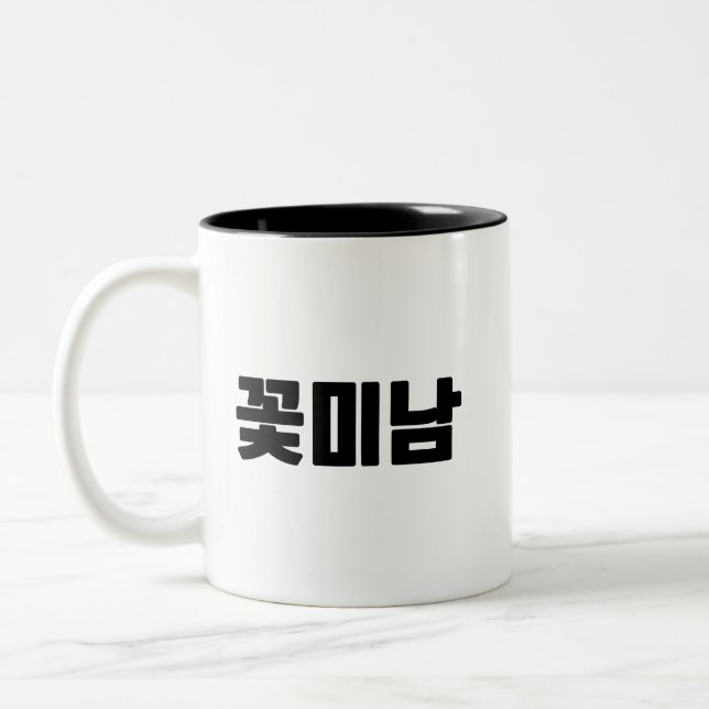 Caneca De Café Em Dois Tons 꽃 미 Coffee Mug - Energia Bonito, Fresca. (Esquerda)