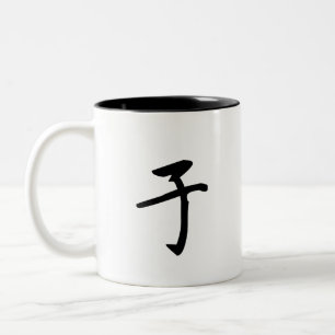 Caneca De Café Em Dois Tons Apelido chinês 于