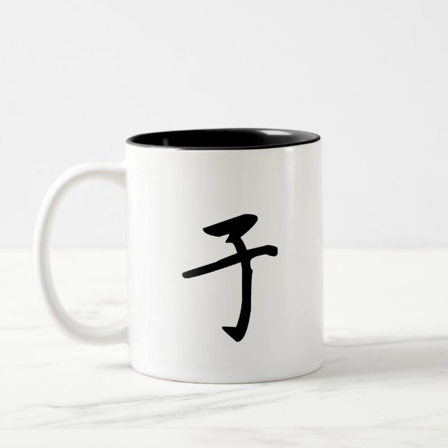 Caneca De Café Em Dois Tons Apelido chinês 于 (Esquerda)