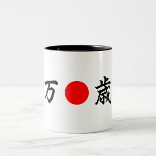 Caneca De Café Em Dois Tons bandeira "Viva" (万 歳)
