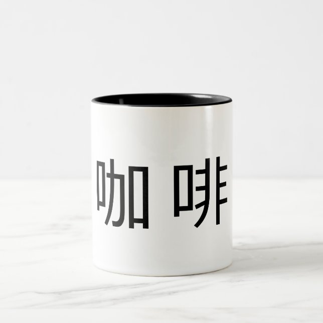 Caneca De Café Em Dois Tons "Café" em caracteres chineses (Centro)
