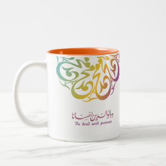 Caneca De Café Em Dois Tons Caligrafia árabe colorida com umas citações