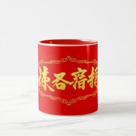 Caneca De Café Em Dois Tons Caligrafia da Felicidade