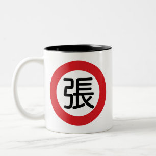 Caneca De Café Em Dois Tons Chang conhecido chinês de "sinal rua "